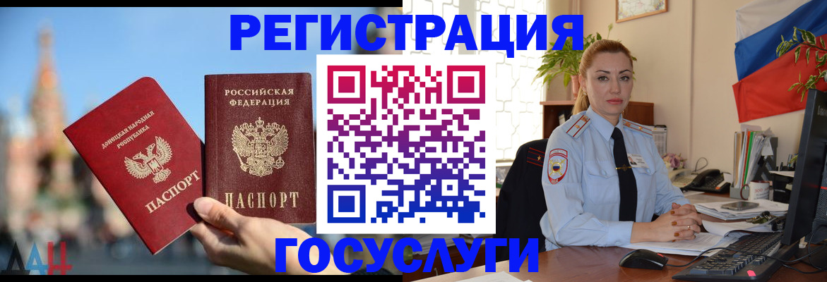 миграционный учет в Бийске